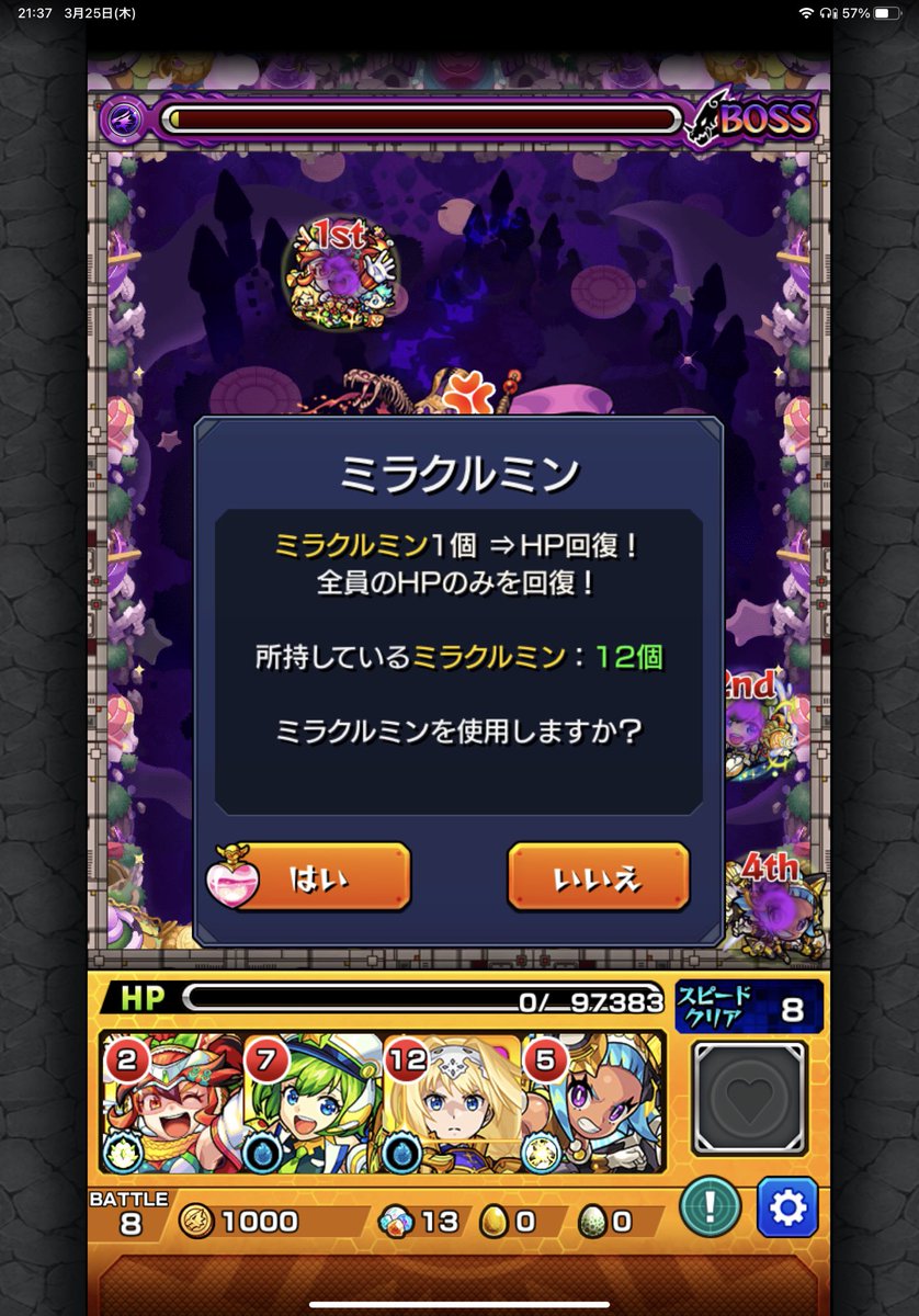 モンスト X モンスターストライク Hotワード