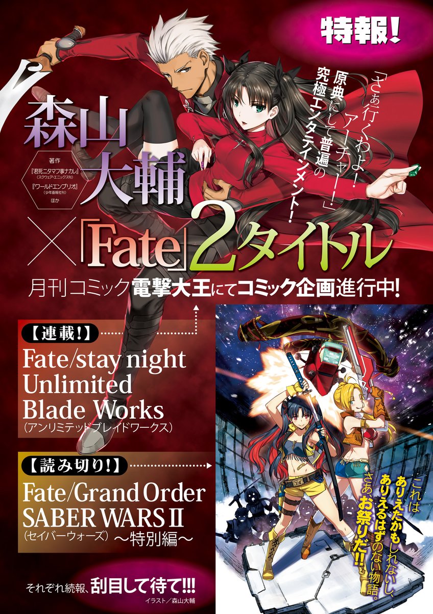 Kars Two New Fate Manga Announced Both By Daisuke Moriyama And Will Be Published In Dengeki Daioh Fate Stay Night Unlimited Blade Works Will Be A Serialization And Fate Grand Order Saber