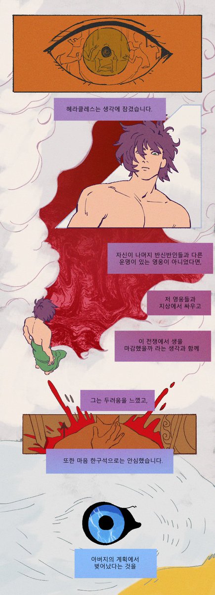 헤라클레스에 대한 생각이 문득 들어서 그려본 만화Translate post