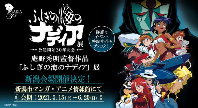 新潟市マンガ アニメ情報館 の評価や評判 感想など みんなの反応を1日ごとにまとめて紹介 ついラン 新潟市マンガ アニメ情報館 の評価や評判 感想など みんなの反応を1日ごとにまとめて紹介 ついラン