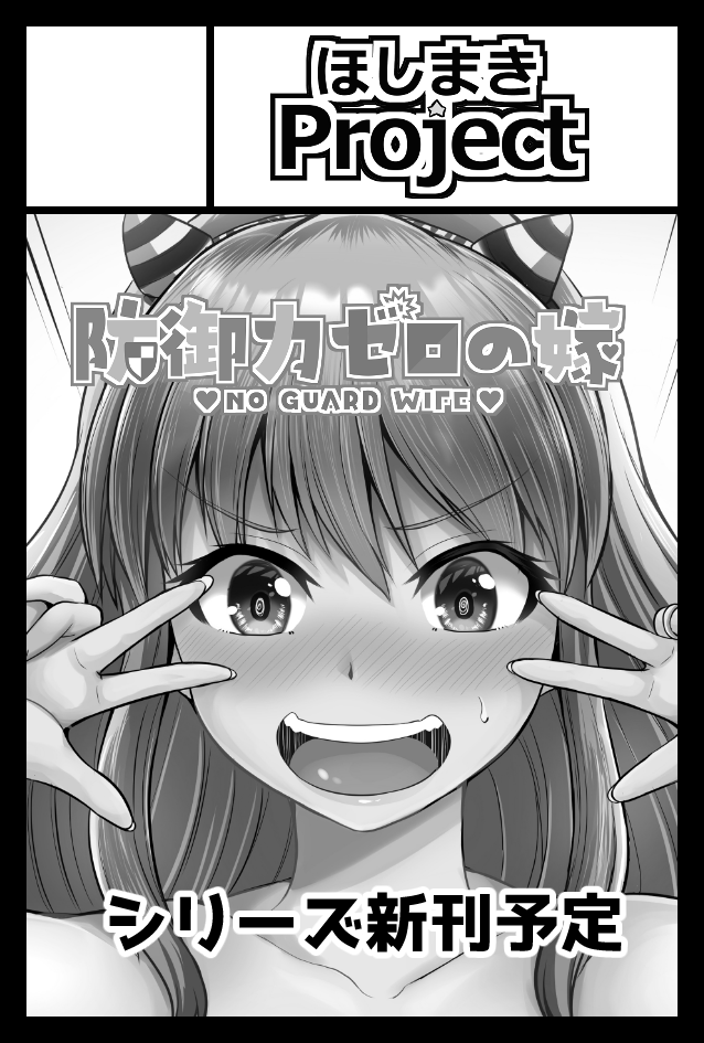 2021年6月6日に東京ビッグサイト青海展示棟A・Bホールで開催予定のイベント「COMITIA136」へサークル「ほしまきProject」で申し込みました。