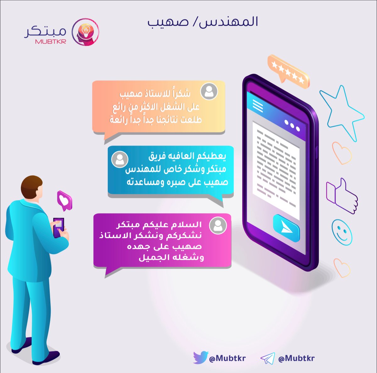 mubtkr's tweet photo. ⁧#منصة_مبتكر⁩  تشكر المتميزون الذين وضعو خبراتهم بين ايديكم  وارشادكم وتقديم المساعدة والخبرات لكم ..👍🏼🌷

@trainersohaip https://t.co/nPmvaIKb96