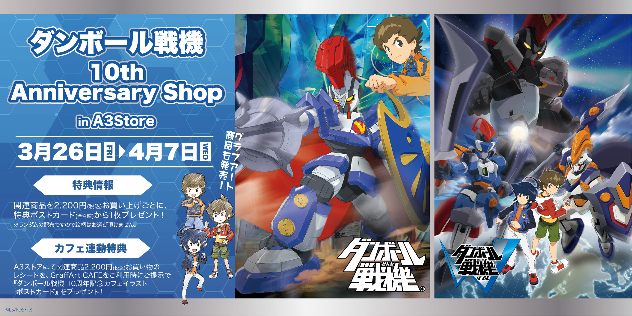 ট ইট র A3 Store 本日開催 ダンボール戦機 シリーズ10周年を記念したアニバーサリーショップが3 26 金 4 7 水 まで開催 新商品や絵コンテパネルの展示 カフェコラボなど盛りだくさんです 開催情報 T Co 17qw8q8hbz ダンボール