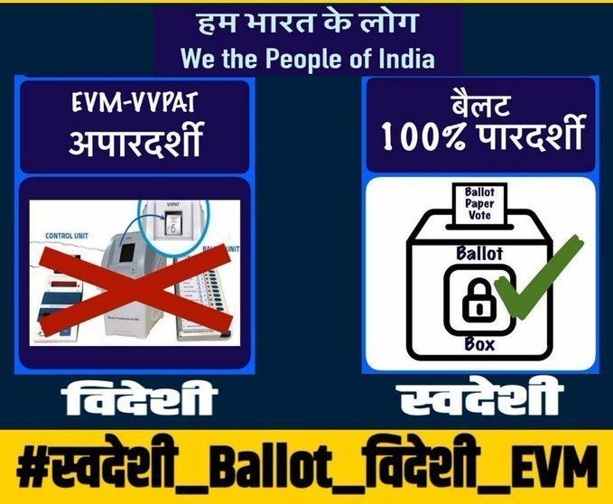 आत्म निर्भर की बात करने वाले,
विदेशी EVM को हटाकर, स्वदेशी Ballot paper
क्यों नहीं लाना चाहते ??
क्योंकि ? डरते हो कुर्सी चली जाएगी...
#FarmersProtest_BharatBandh