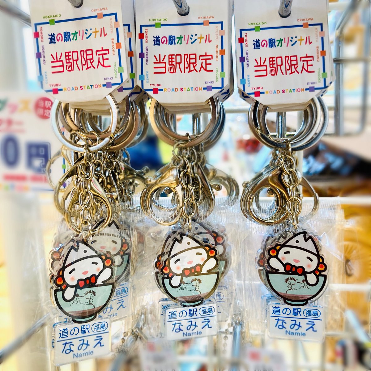 道の駅 キーホルダーセット 15個 うけどん 【 福島県浪江町 ・公式 】 on X: 