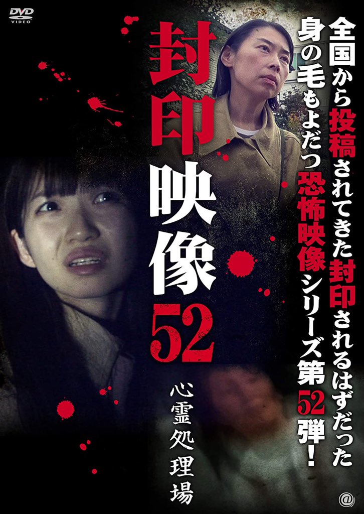 封印映像 公式 Fuineizou1 Twitter