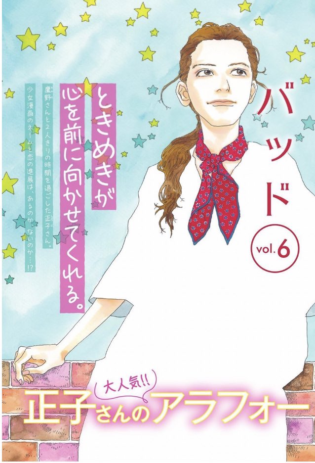 ①\#クッキー 5月号発売中/

表紙&amp;カラー
「アンサー」#Maria
🍶真波が彼氏の尊に初めて本音をぶつけるも、否定の言葉が返ってきて…。

巻頭カラー
「ローズ ローズィ ローズフル バッド」#いくえみ綾 
🍲正子と鷹野さんの恋も、少女漫画のネームも一歩ずつ?

詳細はHPで👉https://t.co/JozBrwoamX 