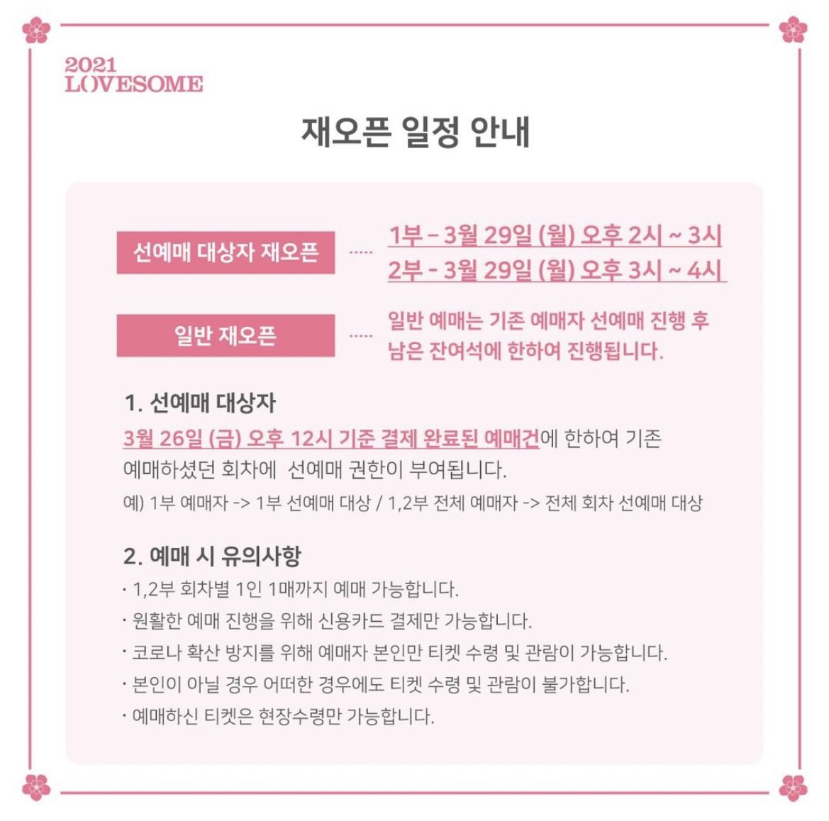 _loveandyou__'s tweet photo. 러브썸 재예매 공지,, https://t.co/dEBxuW9DHt