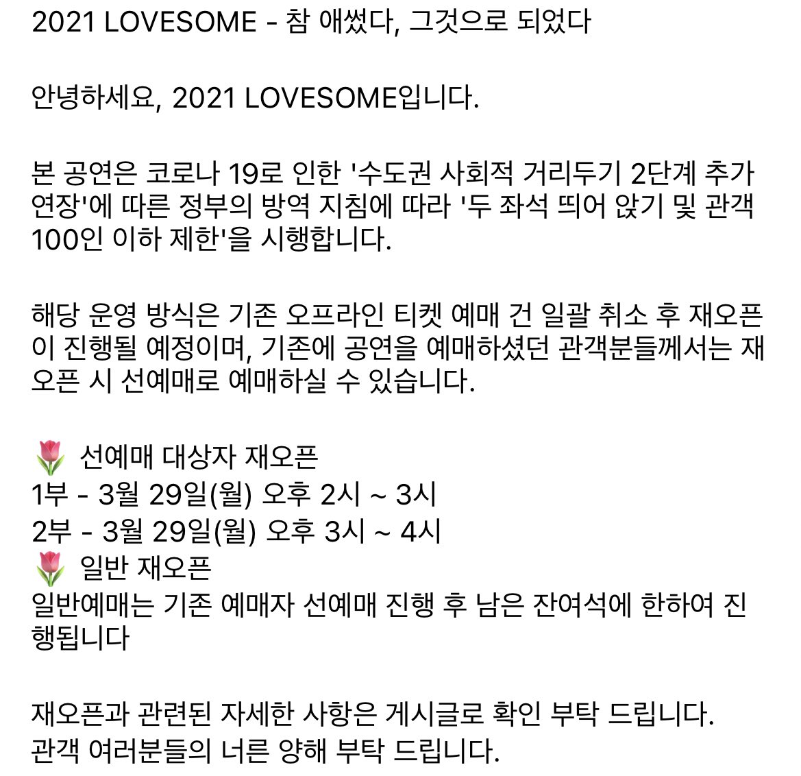 _loveandyou__'s tweet photo. 러브썸 재예매 공지,, https://t.co/dEBxuW9DHt