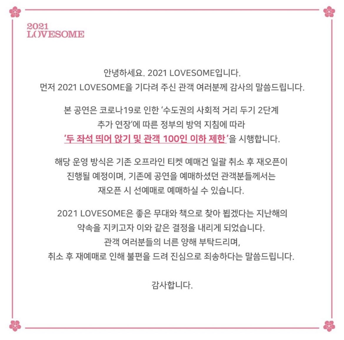 _loveandyou__'s tweet photo. 러브썸 재예매 공지,, https://t.co/dEBxuW9DHt