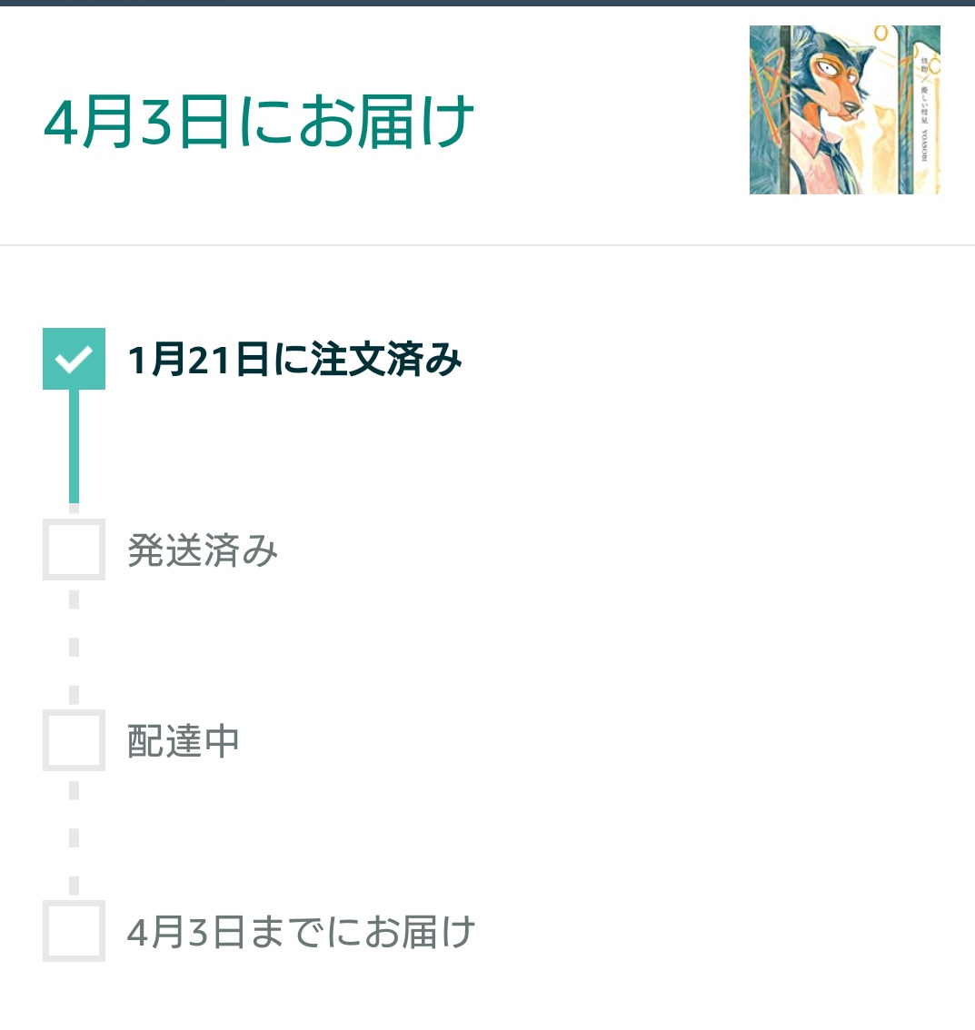栗 On Twitter Amazonで注文した怪物のcd 届くのすげぇ遅いんすけど 配信で楽曲自体は持ってるけどしかし遅い