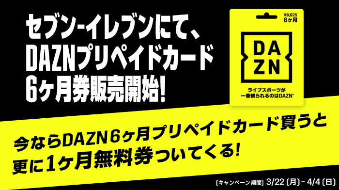 ダゾーン DAZN プリペイドカード (6ヶ月分) www.krzysztofbialy.com
