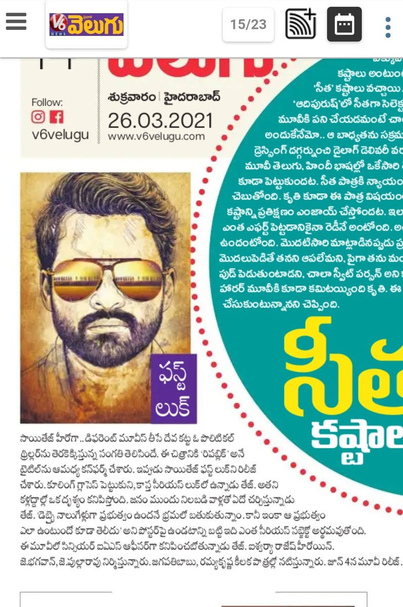 SaiDharamTej_FC's tweet image. Print media coverage about #SupremeHero @IamSaiDharamTej &apos;s 
#RepublicFirstLook
@IamSaiDharamTej @devakatta @aishu_dil @IamJagguBhai @meramyakrishnan #ManiSharma @mynnasukumar @bkrsatish
@JBhagavan1 @JBEnt_Offl @ZeeStudios_
#RepublicOnJune4th #SaiDharamTej 
2/2.