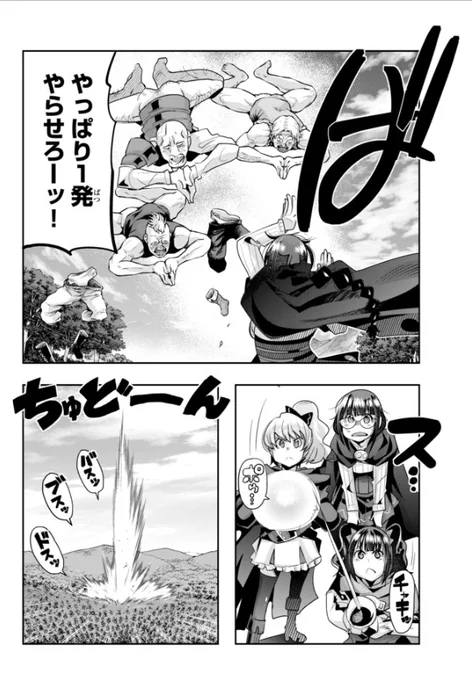 よくわからないけれど異世界に転生していたようです第28話(3)更新!
山賊VSレン綸バトル回決着  
もっこりしてルパンダイブしてちゅどーんする…つまりそういう回です
https://t.co/mbvEbah1lM

最新5巻大好評発売中!
https://t.co/GCNp9aT75t 