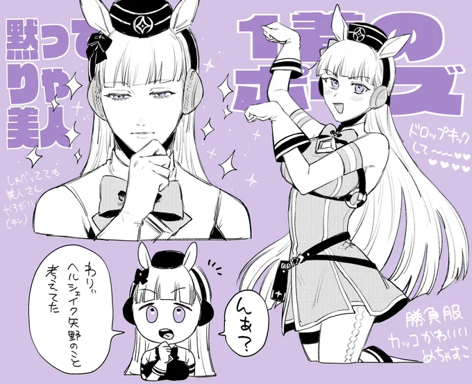 ゴルシちゃんすこ 