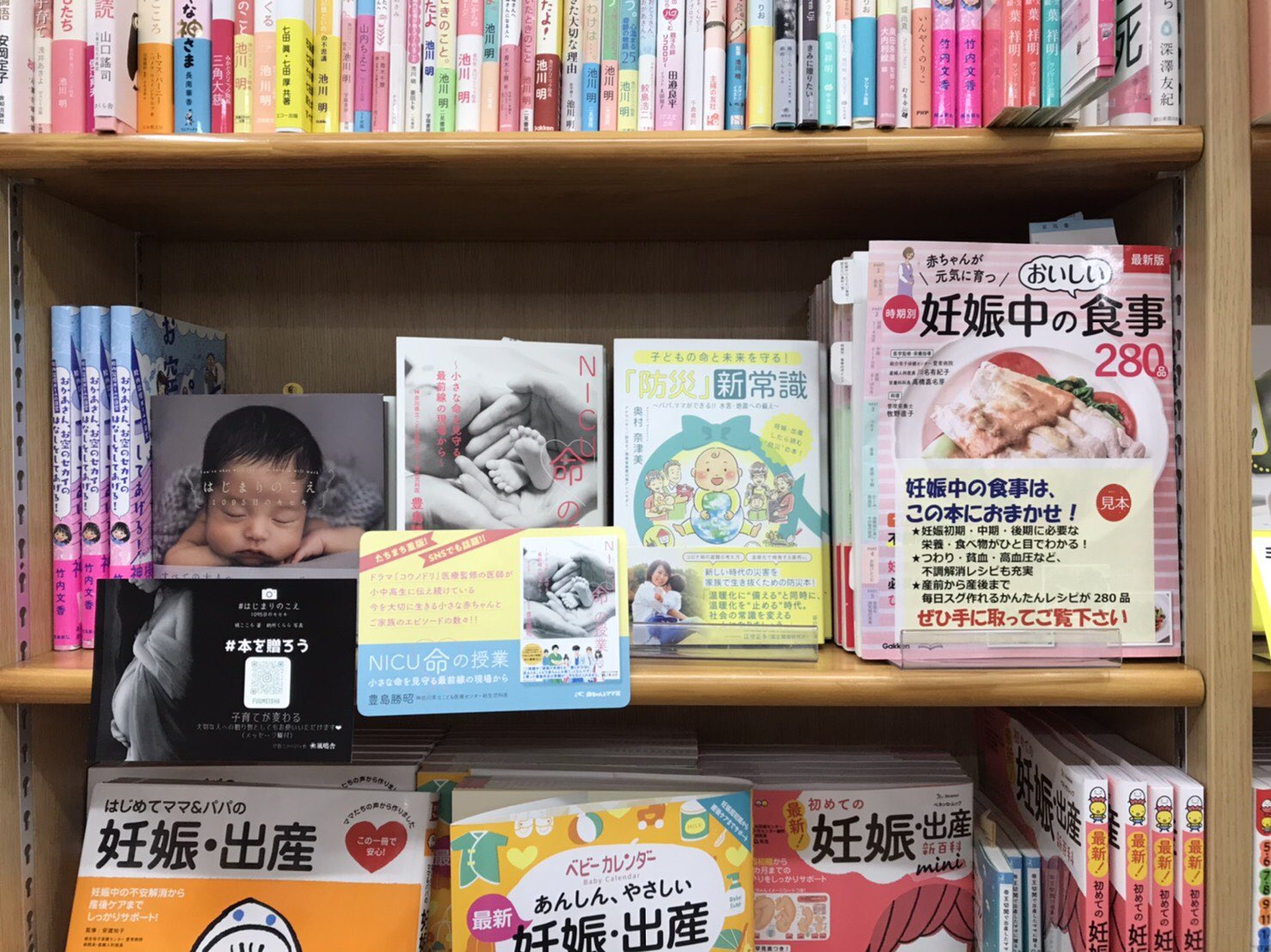 奥村奈津美 防災アナウンサー 池袋ジュンク堂本店さま ありがとうございます イラストレーターのさのさんが書店用のポップを作ってくださったので 届けに行きます 池袋 ジュンク堂 辰巳出版 妊娠出産したら読む防災の本 T Co Jzxkvh9eau