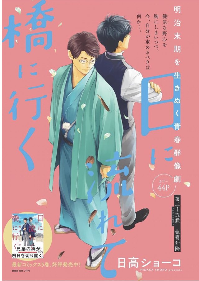 ②\#クッキー 5月号発売中/

新連載🎉
「泥舟に五芒星」#夏糖サガリ 
👿悪魔の杭鳴は仕事をサボりすぎてクビ寸前。クビ回避のため、ある女に目を付けて?

カラー
「日に流れて橋に行く」#日高ショーコ   
👘新装開店の準備に奔走する虎三郎は、日越からの妨害により窮地に。起死回生の一手は? 