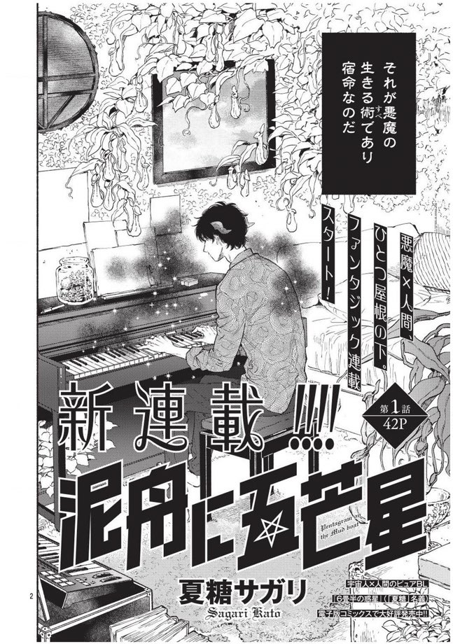 ②\#クッキー 5月号発売中/

新連載🎉
「泥舟に五芒星」#夏糖サガリ 
👿悪魔の杭鳴は仕事をサボりすぎてクビ寸前。クビ回避のため、ある女に目を付けて?

カラー
「日に流れて橋に行く」#日高ショーコ   
👘新装開店の準備に奔走する虎三郎は、日越からの妨害により窮地に。起死回生の一手は? 