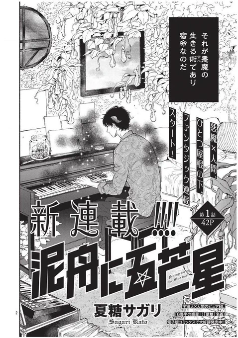 ②\#クッキー 5月号発売中/

新連載🎉
「泥舟に五芒星」#夏糖サガリ 
👿悪魔の杭鳴は仕事をサボりすぎてクビ寸前。クビ回避のため、ある女に目を付けて?

カラー
「日に流れて橋に行く」#日高ショーコ   
👘新装開店の準備に奔走する虎三郎は、日越からの妨害により窮地に。起死回生の一手は? 