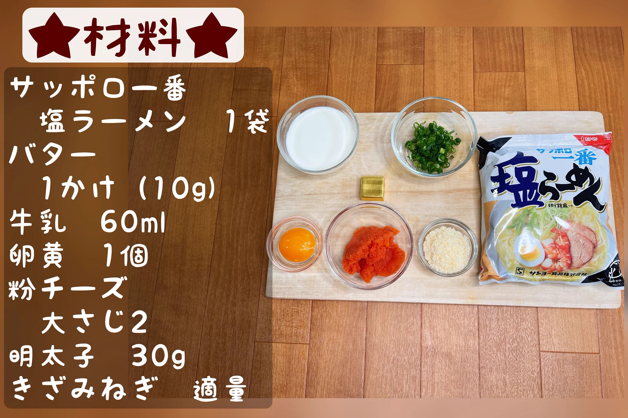 あのインスタントラーメンが別の料理に？！サッポロ一番のアレンジレシピ！