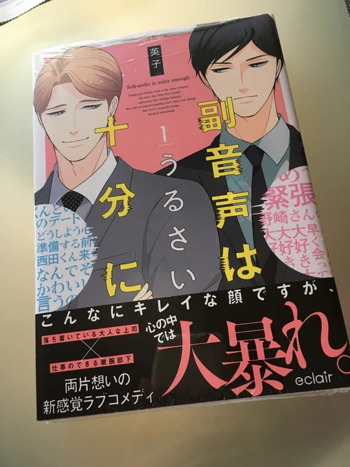 英子さん@fSy8XzRxT7mCkLGの御本!🎉

絶対絶対本屋さんで買うんだ!!と出勤前に探してきた!BLコーナー充実してなくて諦めかけたけど見つけた〜〜〜!
ちゃんと書架にありました!!(女性向け・耽美っていうコーナーだったwwww耽美て)

わ〜〜い!! 