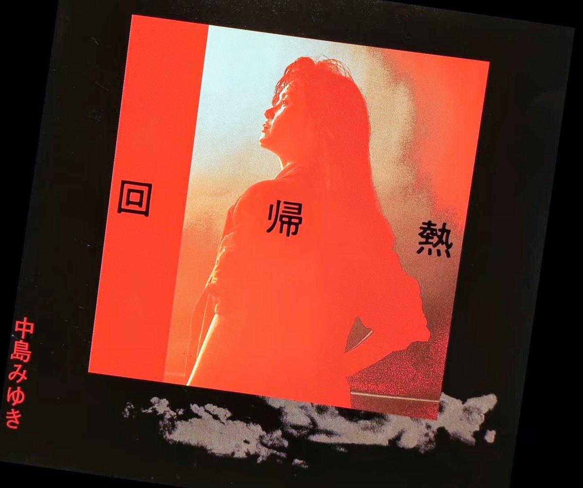 回帰熱