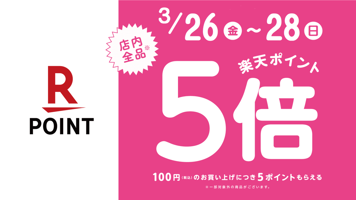 rs_abeno's tweet photo. こんにちは、リーディングスタイルあべのです。閉店まであと6日となりました、これまでのご愛顧に感謝いたしまして本日３/26（金）から28（日）まで楽天ポイント5倍キャンペーンを実施中です！本もカフェのご利用も対象となります、この機会をぜひご利用ください。 https://t.co/g3tzX1RGGX