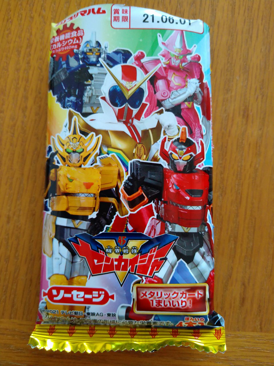 ゼンカイジャーソーセージカード3枚