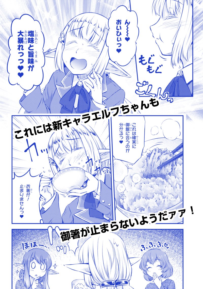 司馬漬け @shima_ko との商業漫画『めしに導かれしエルフ』最新第7話ができました!

新しいエルフ!コロエの後輩ちゃんが登場です!アパートの大家さんも初お目見え!大家さんの鮭御膳にエルフ達はめろめろです!

ニコ漫
https://t.co/BdqWfRoiOa

コミックウォーカー
https://t.co/oJaBVGibwn 