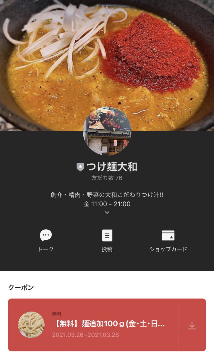 つけ麺大和 Tsukemen Yamato Twitter