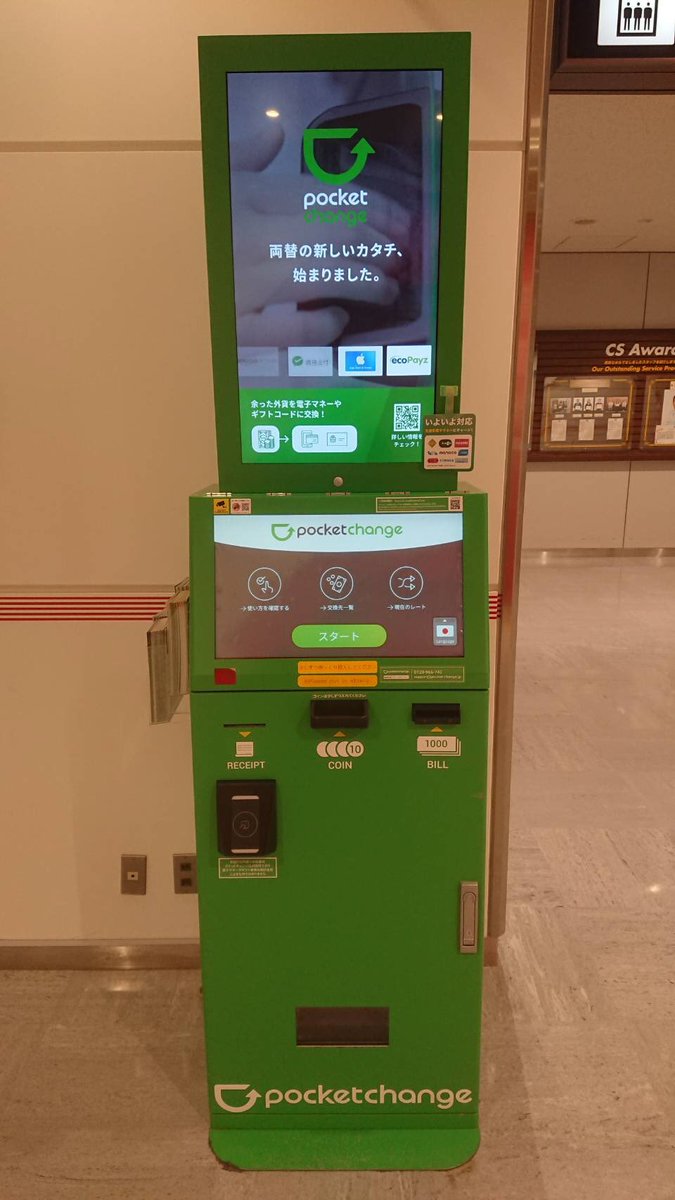 余った紙幣やコインを電子マネーやギフト券などに交換することができます。とっても便利ですよね！😁 成田 空港には第1ターミナル1Fと、第2ターミナル1F、そして3F出国エリアにございます！外貨コインの整理にお試しください😉 ＃成田国際空港  ＃ポケットチェンジ