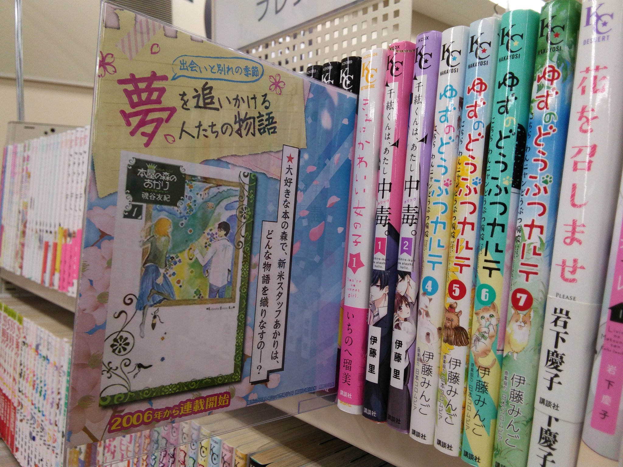 三洋堂書店 公式 ふるほん 出逢いと別れの季節 夢を追いかける人たちの物語 レコメン中 本屋の森のあかり 06年より連載開始 三洋堂書店 三洋堂 ふるほん 品切れ御免 本屋の森のあかり 磯谷友紀 三洋堂書店 公式 ふるほん 出逢いと別れの季節 夢を追いかける人たちの物語 レコメン中 本屋の森のあかり 06年より連載開始 三洋堂書店 三洋堂 ふるほん 品切れ御免 本屋の森のあかり 磯谷友紀
