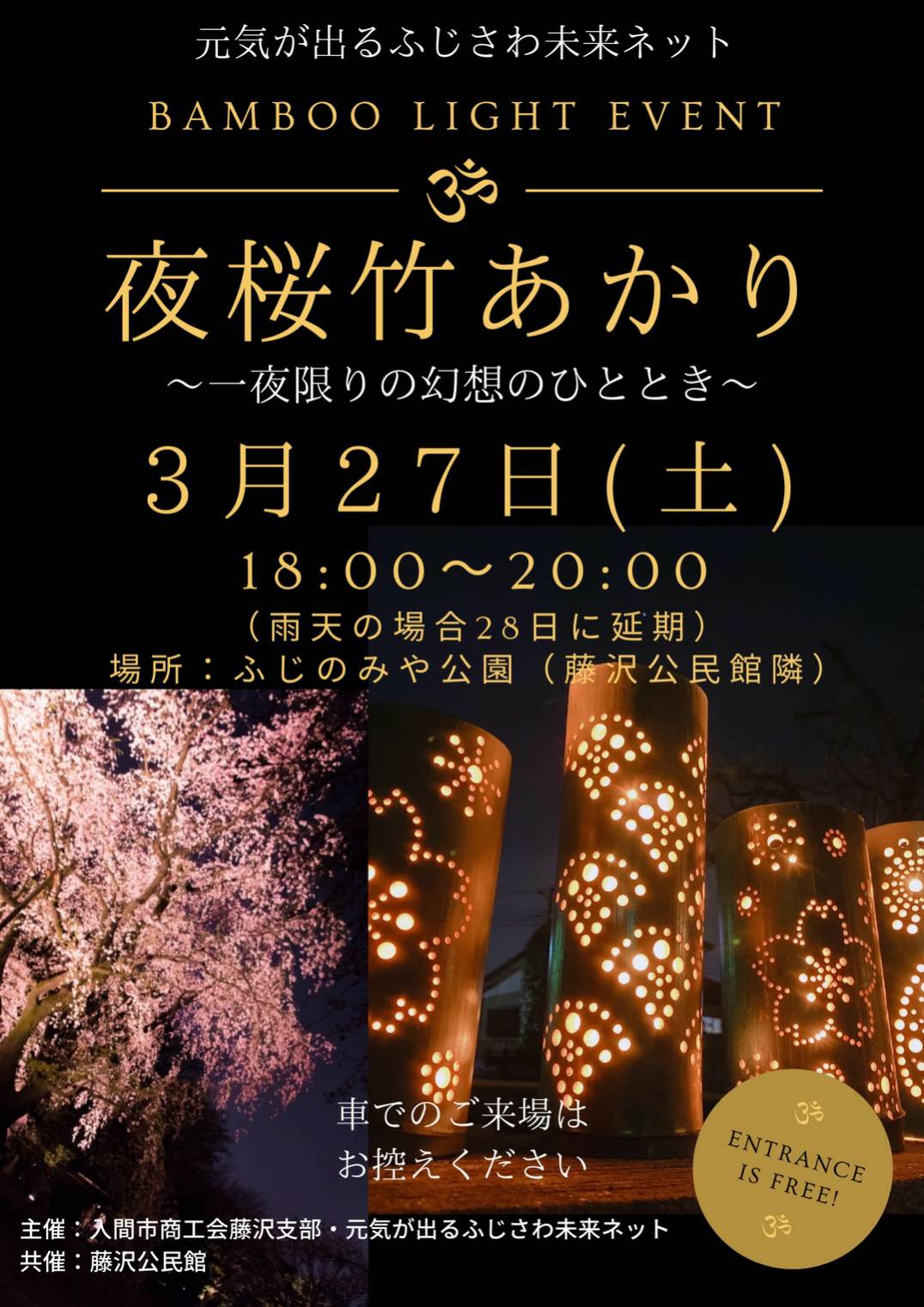 エフエム茶笛 Fmチャッピー 今のところ 予報では明晩のお天気は良さそうです お近くの皆さんはぜひ 3 27 土 18 00 00 夜桜竹あかり 一夜限りの幻想のひととき 雨天の場合は翌28日 日 に延期 T Co 0kmsmua68b 未来