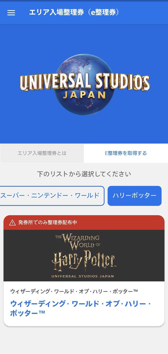 ｕｓｊのツボ ｕｓｊで出会った心温まる物語 もし ｕｓｊのエリア整理券の発券機で 任天堂エリアの整理券でなく ハリポタの 整理券が出て来たらビックリするやろな 基本的に 任天堂もハリポタも同じ発券機での発行なので