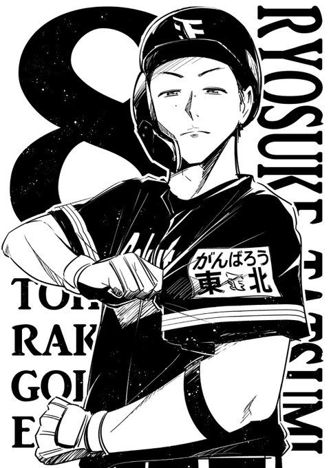 Twoucan Rakuteneagles の注目ツイート イラスト マンガ