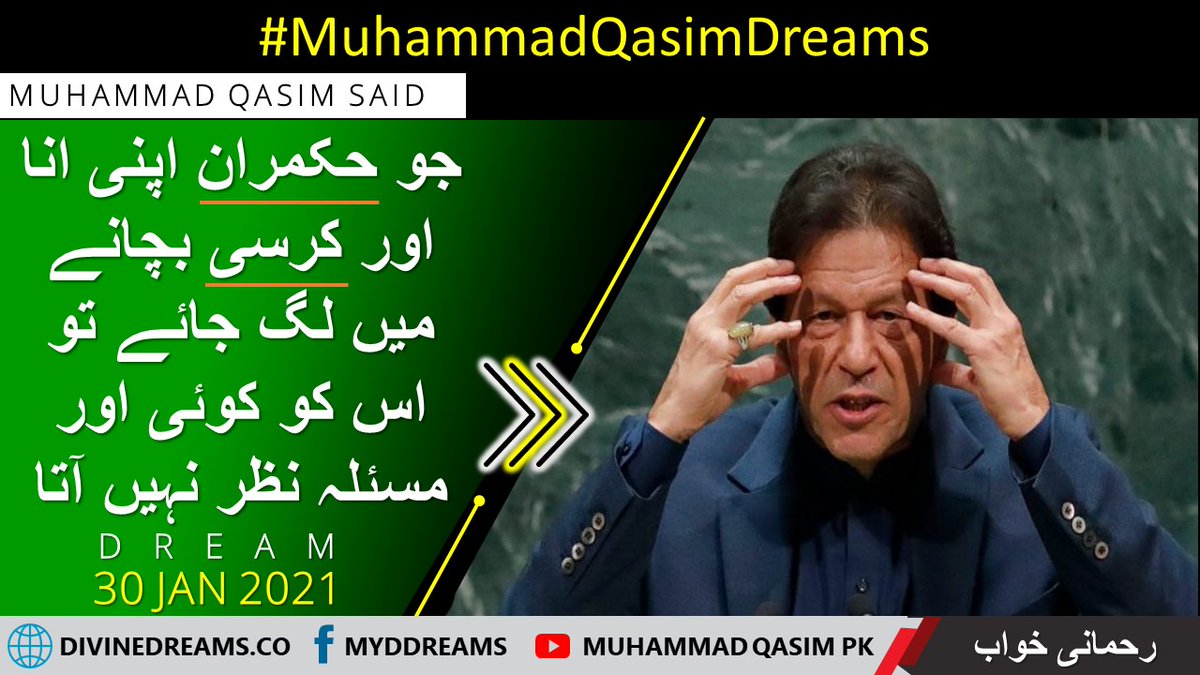 اور جب میرا اسلام پُوری دنیا میں مغلوب ہو چکا ہو، تو اِس مُلک سے میرا سچا اِسلام پِھر سے پُوری دنیا میں پھیلے‘. Muhammad Qasim Dreams