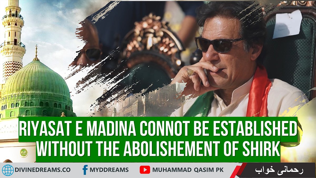 پِھرمیں آگے جاتا ہوں اور عمارت کی چھت پہ پہنچتا ہوں تو میں کہتا ہوں ’’یہ وہی وقت ہے جب اللہﷻ مجھ سے بات کرے گا". Muhammad Qasim Dreams