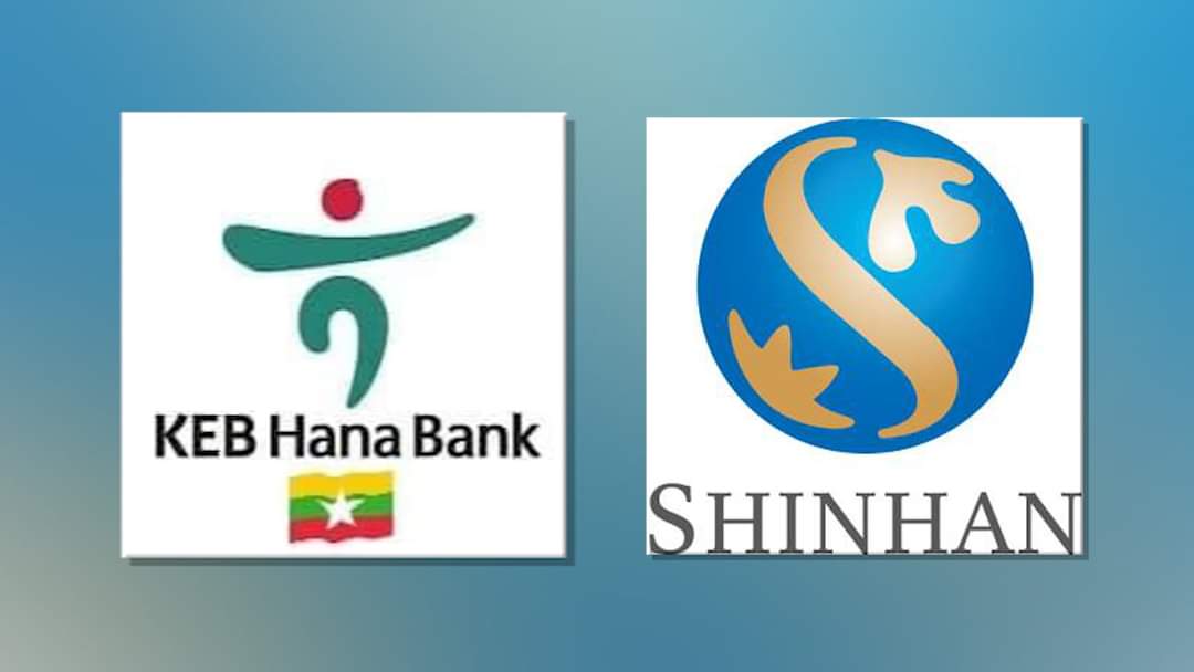 တောင်ကိုးရီးယားဘဏ်နှစ်ခု မြန်မာစစ်တပ်နဲ့ ဆက်နွယ်တဲ့စီးပွားရေးတွေကို ချေးငွေပေးနေ
~~~~~~
 တောင်ကိုရီးယားနိုင်ငံက နာမည်ကြီး ရှေ့ပြေးဘဏ်နှစ်ခုဖြစ်တဲ့  Sinhan နဲ့  Hana ဘဏ်ကြီးတွေဟာ မြန်မာစစ်တပ်နဲ့ ဆက်စပ်နေတဲ့ ကုမ္ပဏီတွေရင်းနှီးမြှုပ်နှံနိုင်ဖို့