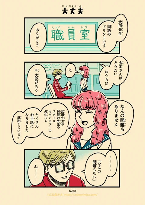 第8話「回復が始まる日」その5(5/10) 
