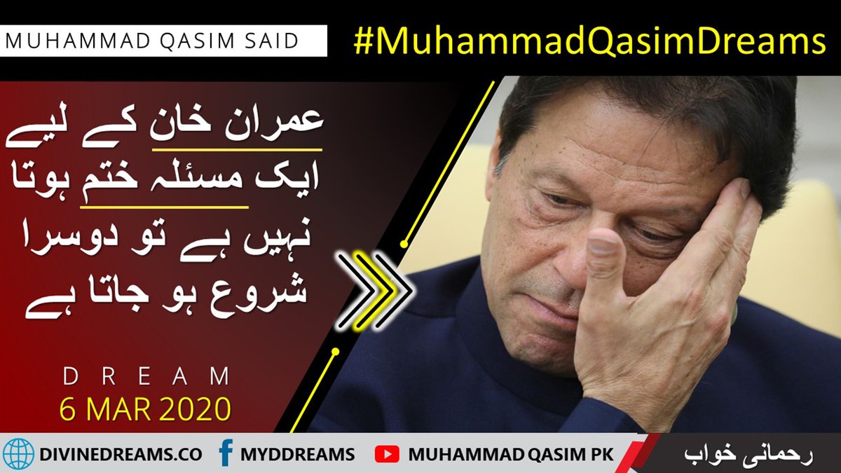 میں ہیلی کاپٹر اُڑا کر پاکستان کی فوج کے پاس جاتا ہوں. Muhammad Qasim Dreams
