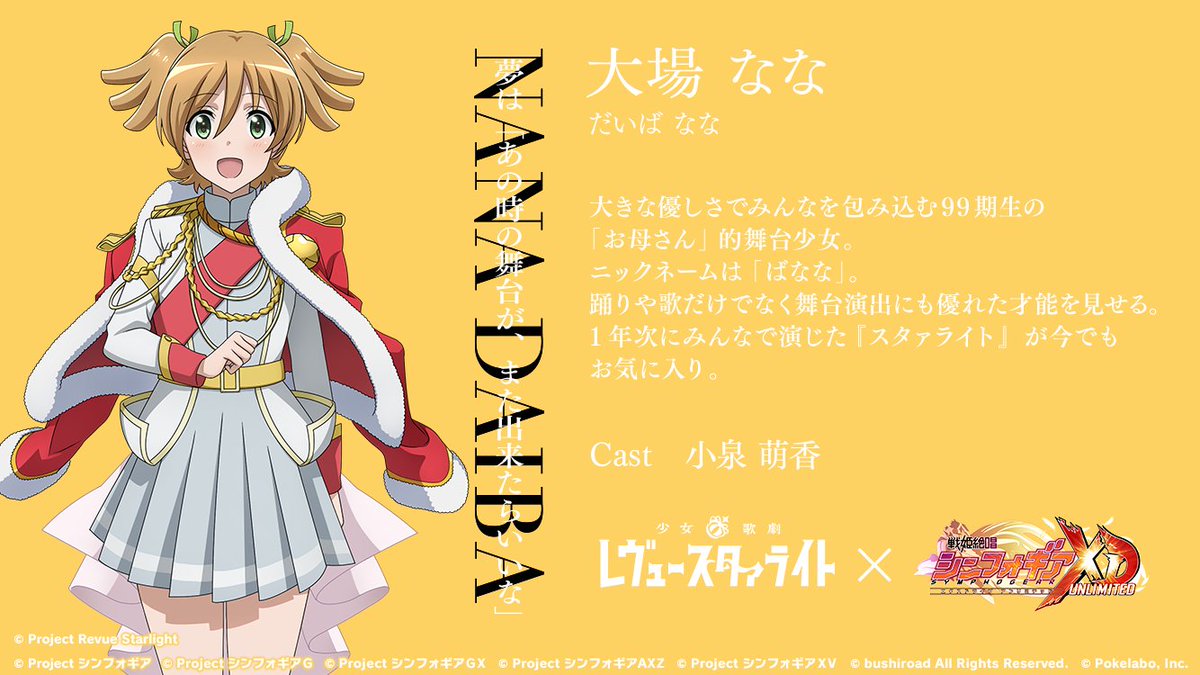 戦姫絶唱シンフォギアxd お知らせ 少女 歌劇 レヴュースタァライト コラボイベントに登場する 大場なな をご紹介 特設サイト T Co Xmwn0igxjj Xdでスタァライトしちゃいます スタァライト Symphogearxd T Co R2xa8kk6l6