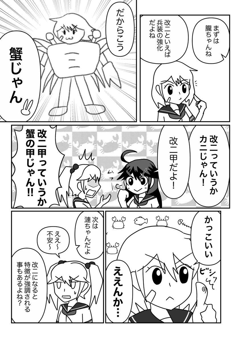 曙改二おめでとう漫画
「七駆エボリューション」

#艦これ #漫画 