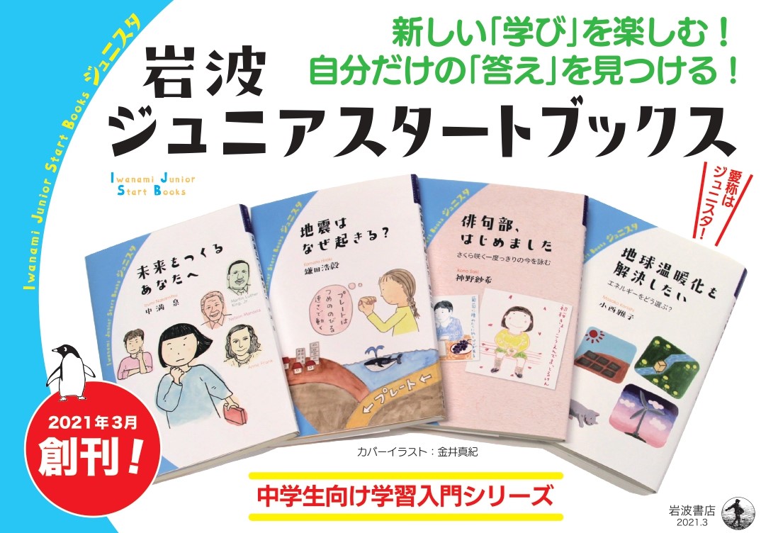 岩波ジュニア新書 (@IwanamiJunior) / Twitter