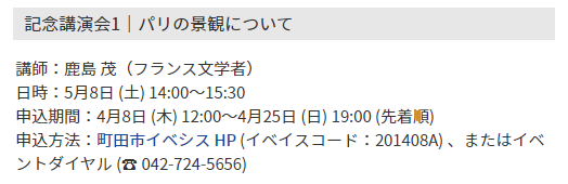 来月4月24日より、町田市立国際版画美術館（
<a href="/machida_hanbi/">町田市立国際版画美術館（町田市公式）</a>
 ）にて開催

「#映える風景 を探して　古代ローマから世紀末パリまで」展

に鹿島茂コレクション（練馬区立美術館寄託）も出展します。鹿島茂講演会は5月8日（土）詳細は以下より

hanga-museum.jp/exhibition/sch…