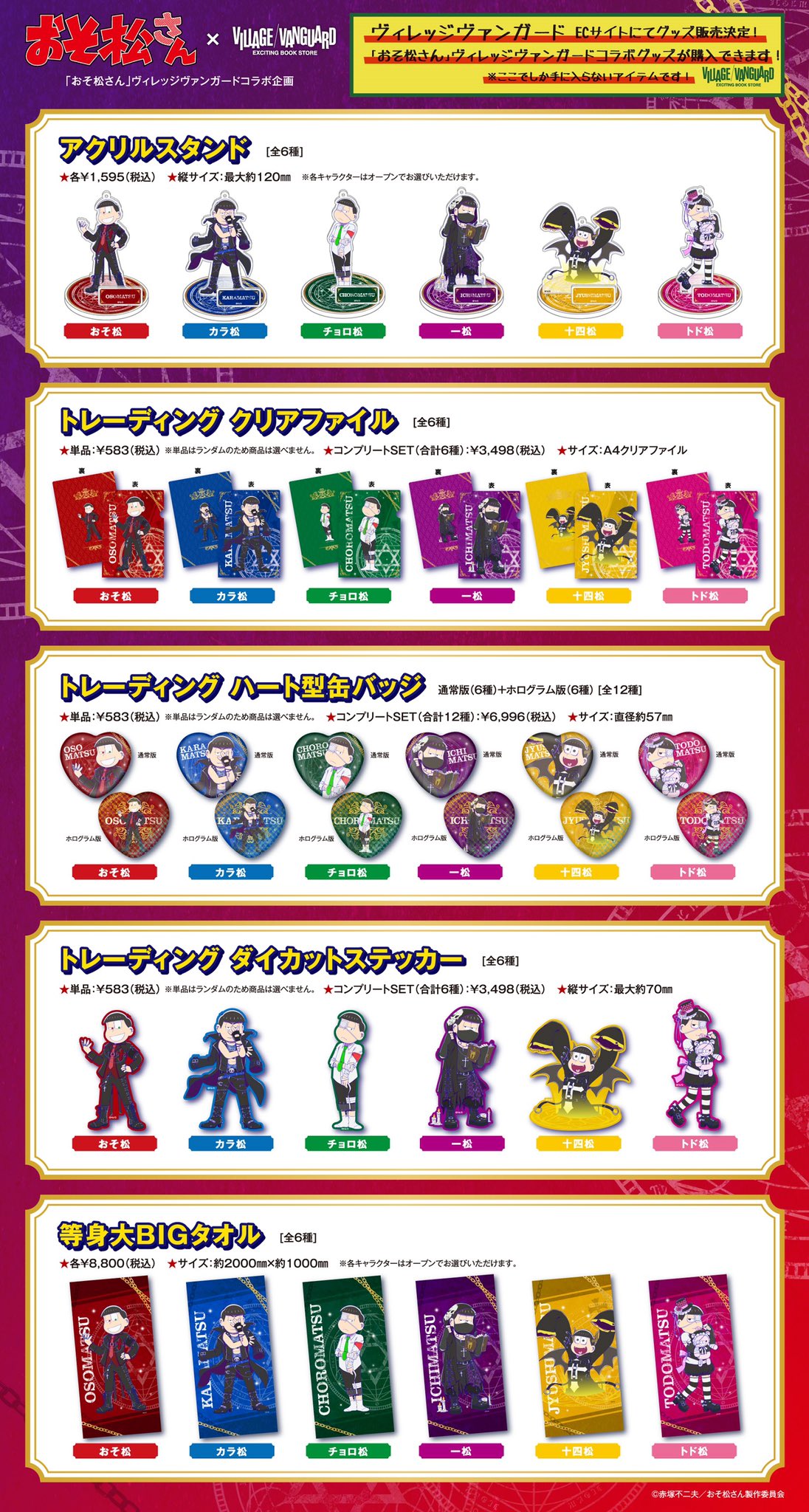 おそ松さん ヴィレッジヴァンガード 中二病松 アクリルスタンド 全6種 セット おそ松さん アクリルスタンド カラ松 ヴィレヴァン ヴィレッジ