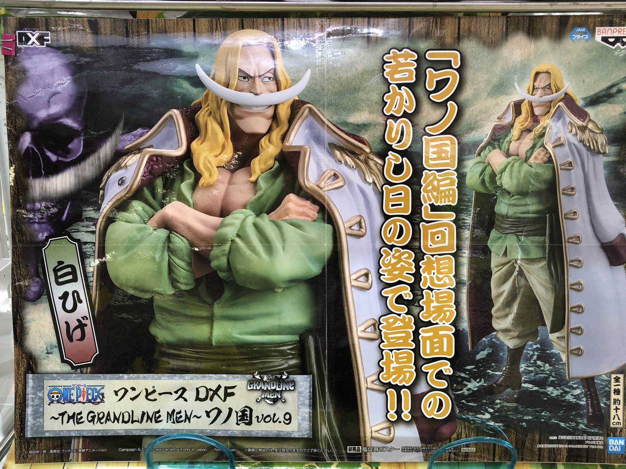 ワンピースDXF　~THE GRANDLINE ~ワノ国　シャンクス　白ひげ Amazon.co.jp: ワンピース DXF THE GRANDLINE MEN ワノ国 vol.9