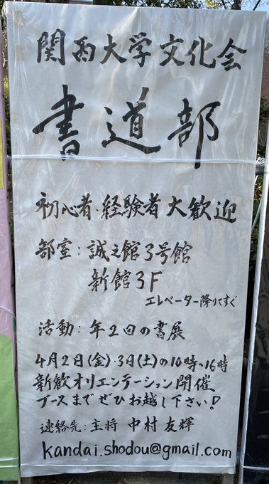 関西大学文化会書道部 Kandaishodou Twilog 関西大学文化会書道部 Kandaishodou Twilog