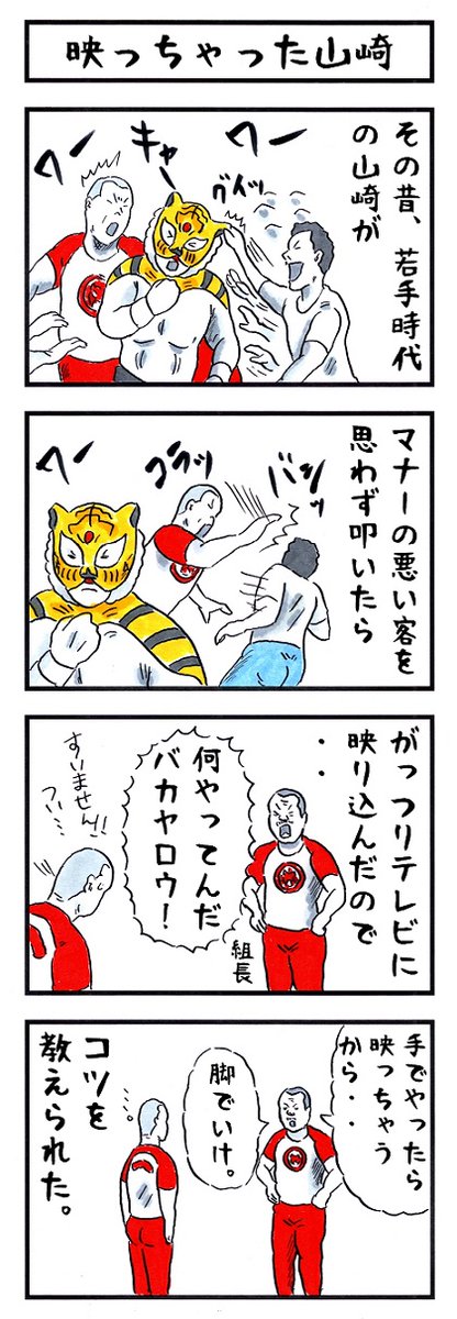 プロレスラーの場合。
#味のプロレス #あなたの事件簿 