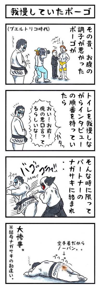 プロレスラーの場合。
#味のプロレス #あなたの事件簿 