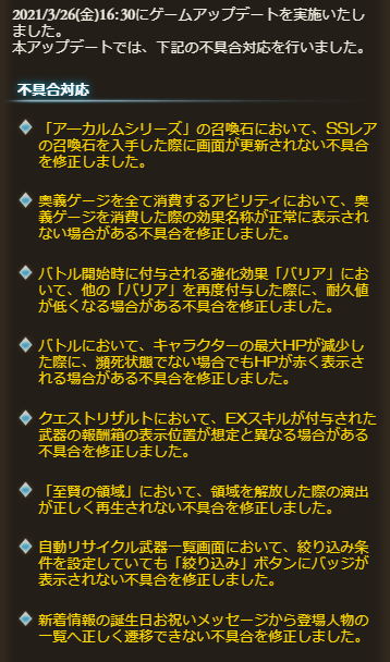 グラブル攻略 Gamewith V Twitter 3 26 金 16 30 アップデート内容 各種不具合修正が実施 グラブル